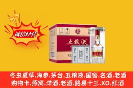 潍坊市求购回收五粮液原箱