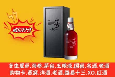 潍坊市名酒回收50年山崎.jpg