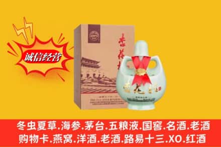 潍坊市求购回收杏花村