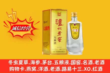 潍坊市求购回收泸州老窖
