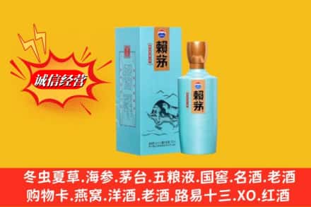 潍坊市求购回收赖茅