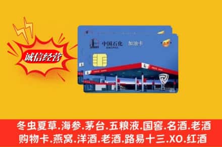 潍坊市回收加油卡