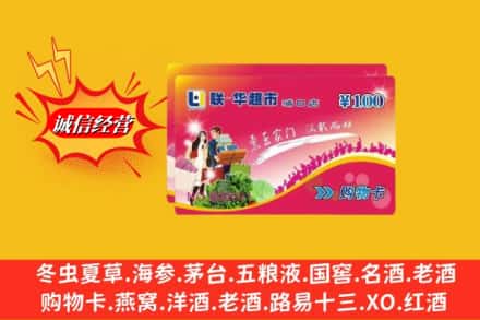 潍坊市回收商超卡